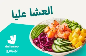 Deliveroo UAE Gift Card